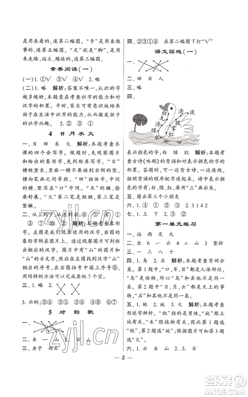 河海大学出版社2022经纶学典学霸棒棒堂同步提优一年级上册语文人教版参考答案 河海大学出版社2022经纶学典学霸棒棒堂同步提优一年级上册语文人教版参考答案