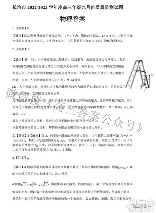 长治市2022-2023学年高三年级九月份质量监测物理试题及答案 长治市2022-2023学年高三年级九月份质量监测物理试题及答案