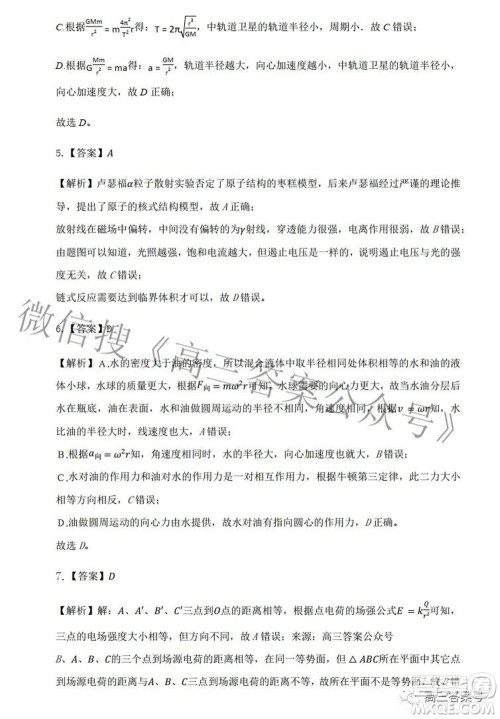 长治市2022-2023学年高三年级九月份质量监测物理试题及答案 长治市2022-2023学年高三年级九月份质量监测物理试题及答案