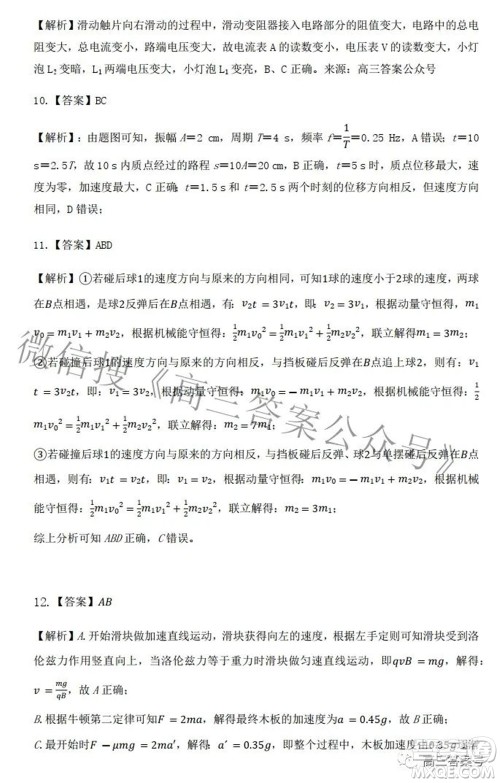 长治市2022-2023学年高三年级九月份质量监测物理试题及答案 长治市2022-2023学年高三年级九月份质量监测物理试题及答案