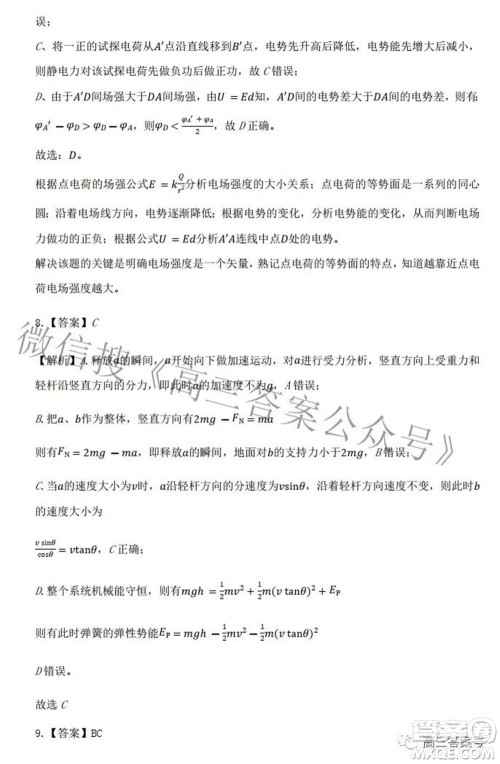 长治市2022-2023学年高三年级九月份质量监测物理试题及答案 长治市2022-2023学年高三年级九月份质量监测物理试题及答案