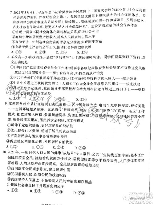 长治市2022-2023学年高三年级九月份质量监测政治试题及答案 长治市2022-2023学年高三年级九月份质量监测政治试题及答案