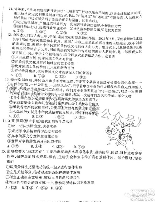 长治市2022-2023学年高三年级九月份质量监测政治试题及答案 长治市2022-2023学年高三年级九月份质量监测政治试题及答案