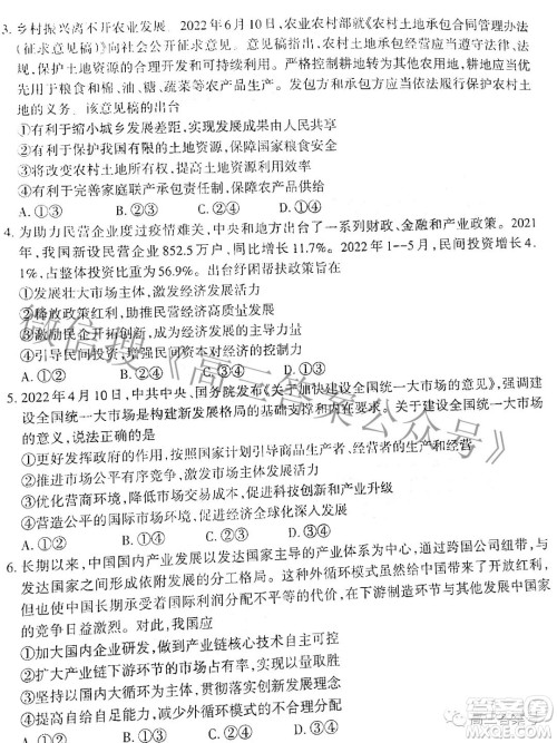 长治市2022-2023学年高三年级九月份质量监测政治试题及答案 长治市2022-2023学年高三年级九月份质量监测政治试题及答案