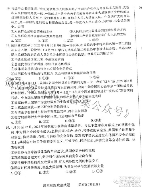 长治市2022-2023学年高三年级九月份质量监测政治试题及答案 长治市2022-2023学年高三年级九月份质量监测政治试题及答案