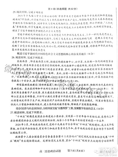 长治市2022-2023学年高三年级九月份质量监测政治试题及答案 长治市2022-2023学年高三年级九月份质量监测政治试题及答案