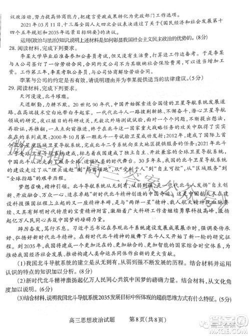 长治市2022-2023学年高三年级九月份质量监测政治试题及答案 长治市2022-2023学年高三年级九月份质量监测政治试题及答案