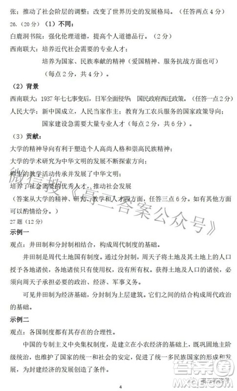 长治市2022-2023学年高三年级九月份质量监测政治试题及答案 长治市2022-2023学年高三年级九月份质量监测政治试题及答案