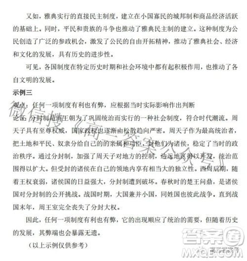 长治市2022-2023学年高三年级九月份质量监测政治试题及答案 长治市2022-2023学年高三年级九月份质量监测政治试题及答案
