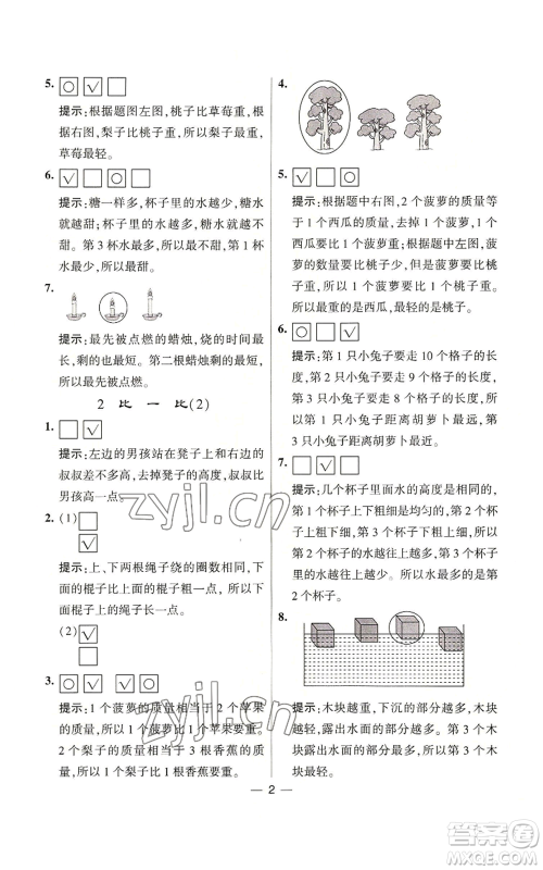 河海大学出版社2022经纶学典学霸棒棒堂同步提优一年级上册数学苏教版参考答案