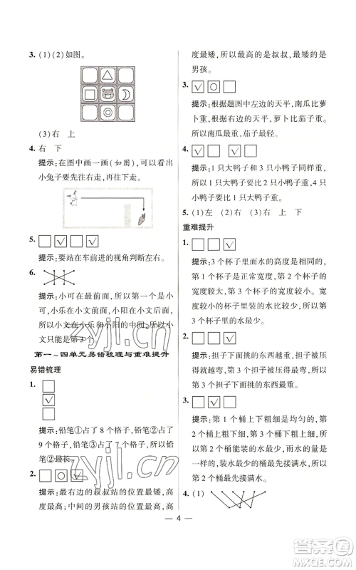 河海大学出版社2022经纶学典学霸棒棒堂同步提优一年级上册数学苏教版参考答案