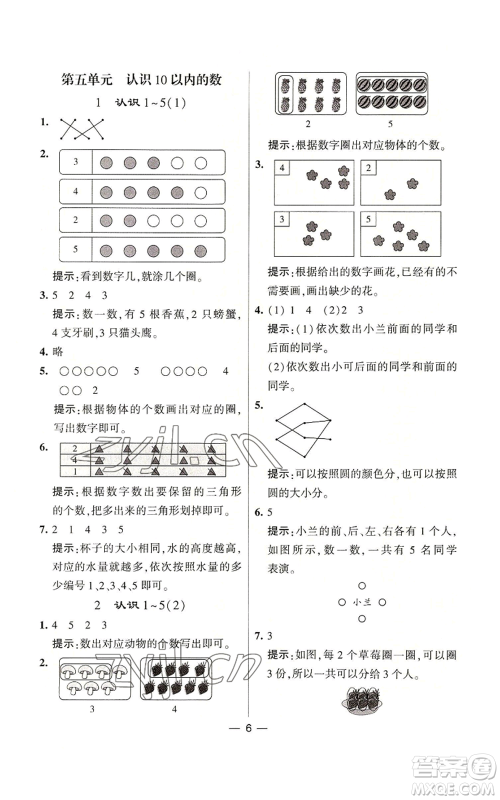 河海大学出版社2022经纶学典学霸棒棒堂同步提优一年级上册数学苏教版参考答案 河海大学出版社2022经纶学典学霸棒棒堂同步提优一年级上册数学苏教版参考答案