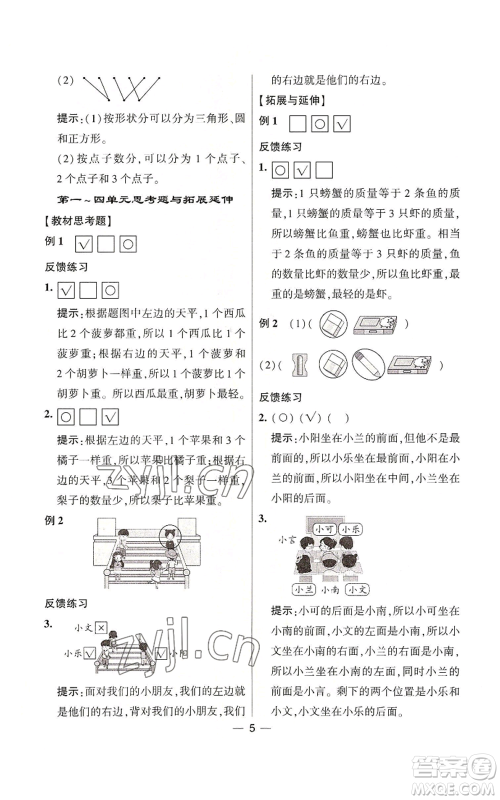 河海大学出版社2022经纶学典学霸棒棒堂同步提优一年级上册数学苏教版参考答案