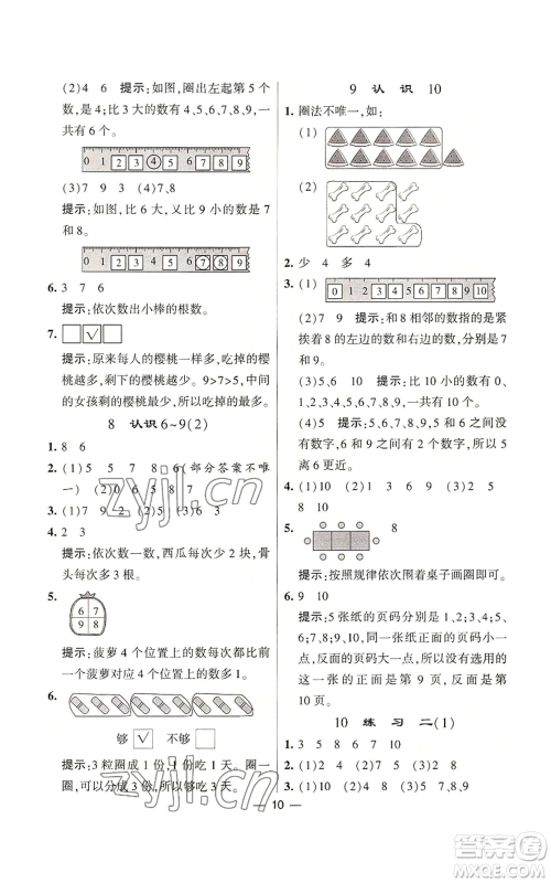 河海大学出版社2022经纶学典学霸棒棒堂同步提优一年级上册数学苏教版参考答案