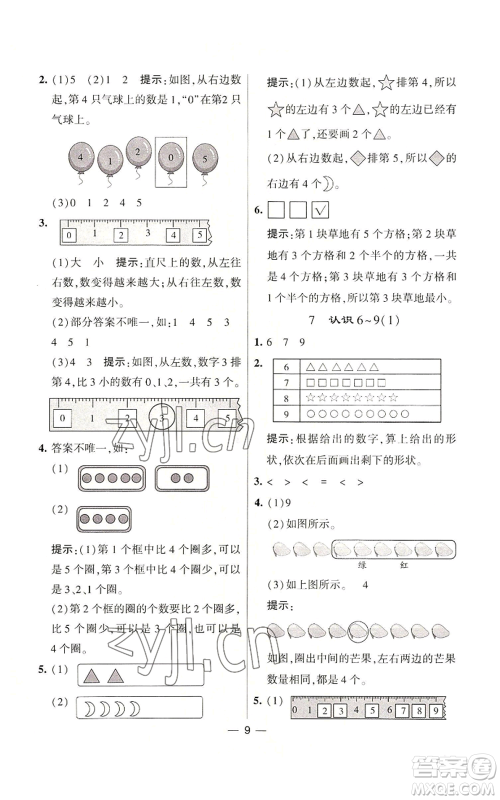 河海大学出版社2022经纶学典学霸棒棒堂同步提优一年级上册数学苏教版参考答案