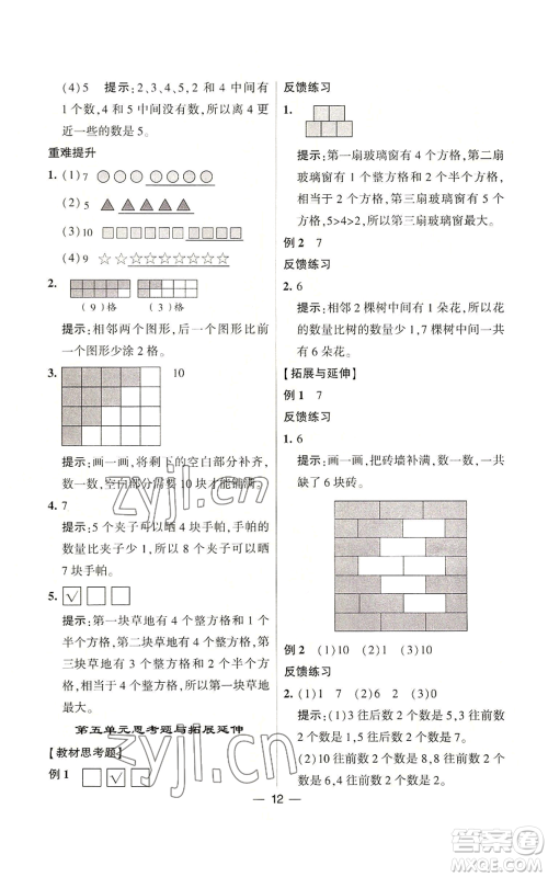 河海大学出版社2022经纶学典学霸棒棒堂同步提优一年级上册数学苏教版参考答案