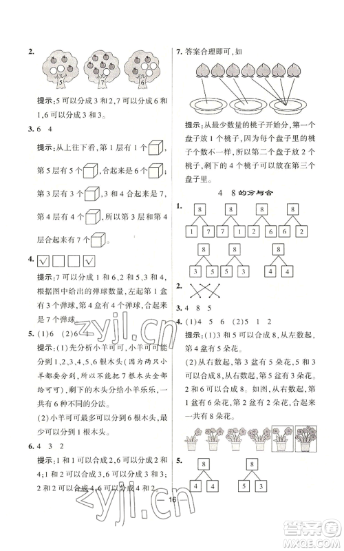 河海大学出版社2022经纶学典学霸棒棒堂同步提优一年级上册数学苏教版参考答案 河海大学出版社2022经纶学典学霸棒棒堂同步提优一年级上册数学苏教版参考答案