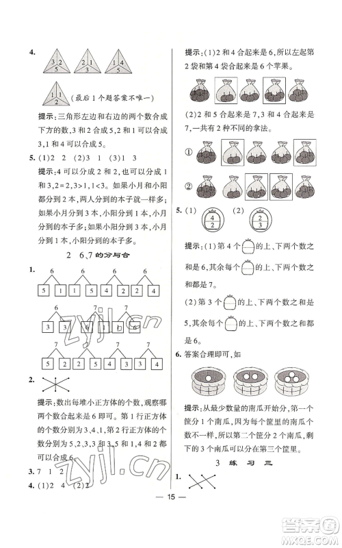 河海大学出版社2022经纶学典学霸棒棒堂同步提优一年级上册数学苏教版参考答案