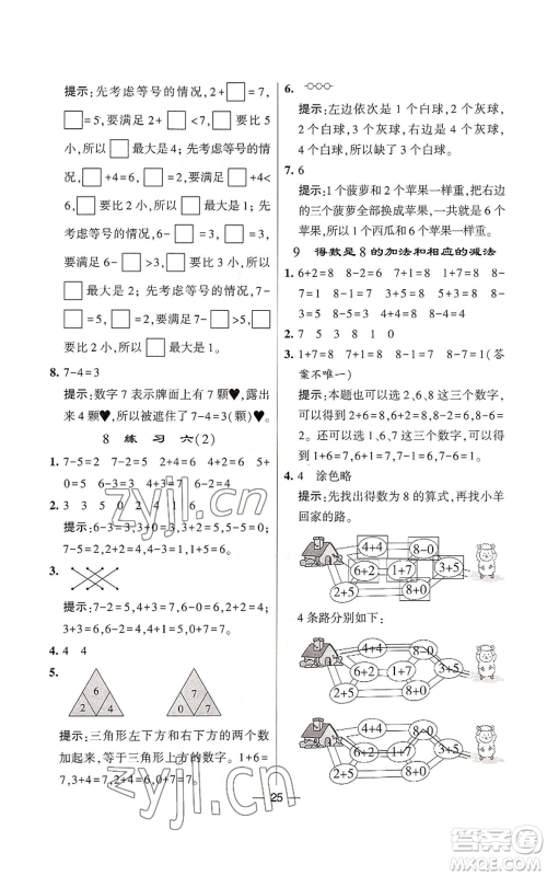 河海大学出版社2022经纶学典学霸棒棒堂同步提优一年级上册数学苏教版参考答案