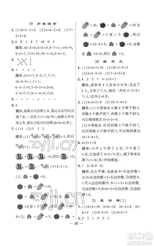 河海大学出版社2022经纶学典学霸棒棒堂同步提优一年级上册数学苏教版参考答案