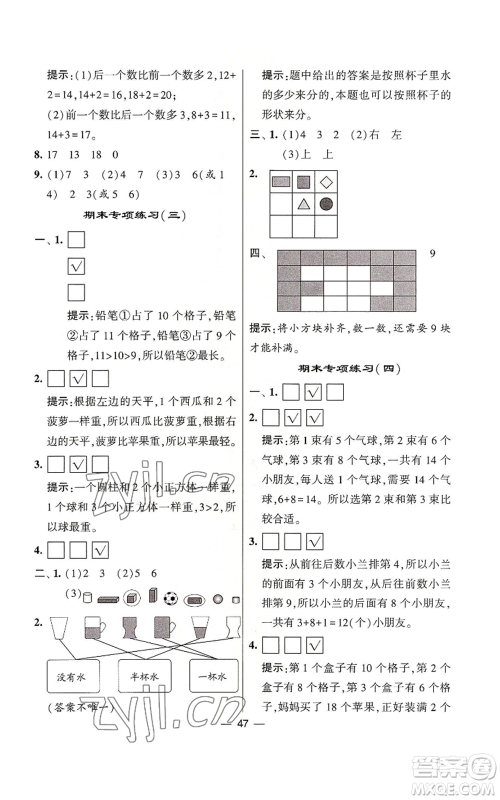 河海大学出版社2022经纶学典学霸棒棒堂同步提优一年级上册数学苏教版参考答案 河海大学出版社2022经纶学典学霸棒棒堂同步提优一年级上册数学苏教版参考答案