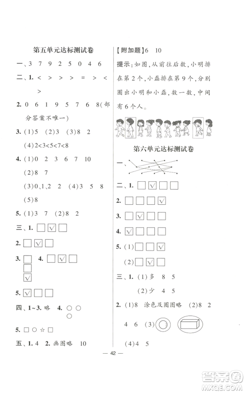 河海大学出版社2022经纶学典学霸棒棒堂同步提优一年级上册数学苏教版参考答案