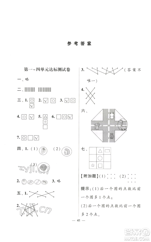 河海大学出版社2022经纶学典学霸棒棒堂同步提优一年级上册数学苏教版参考答案