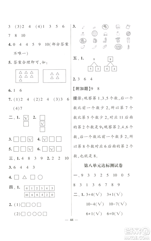 河海大学出版社2022经纶学典学霸棒棒堂同步提优一年级上册数学苏教版参考答案