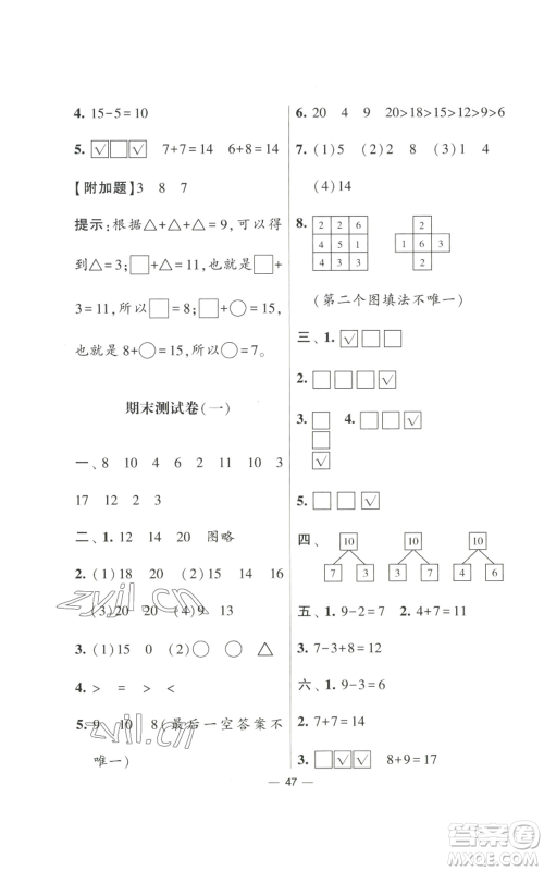 河海大学出版社2022经纶学典学霸棒棒堂同步提优一年级上册数学苏教版参考答案