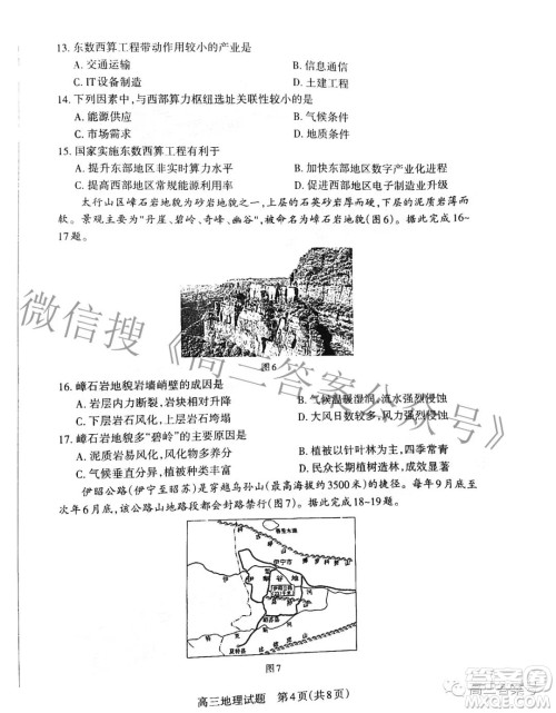 长治市2022-2023学年高三年级九月份质量监测地理试题及答案