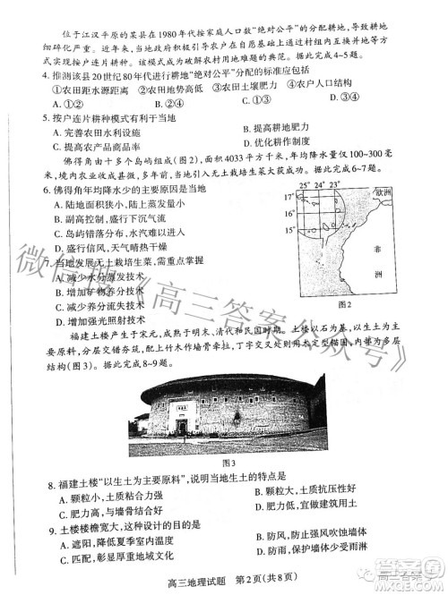 长治市2022-2023学年高三年级九月份质量监测地理试题及答案