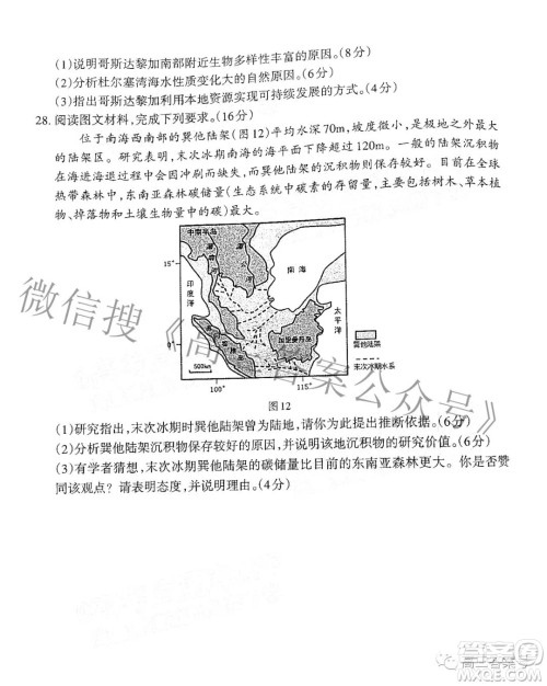 长治市2022-2023学年高三年级九月份质量监测地理试题及答案