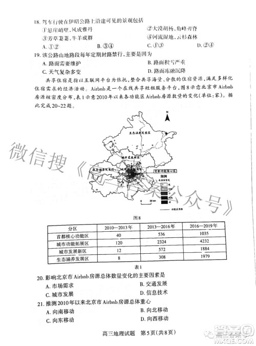 长治市2022-2023学年高三年级九月份质量监测地理试题及答案