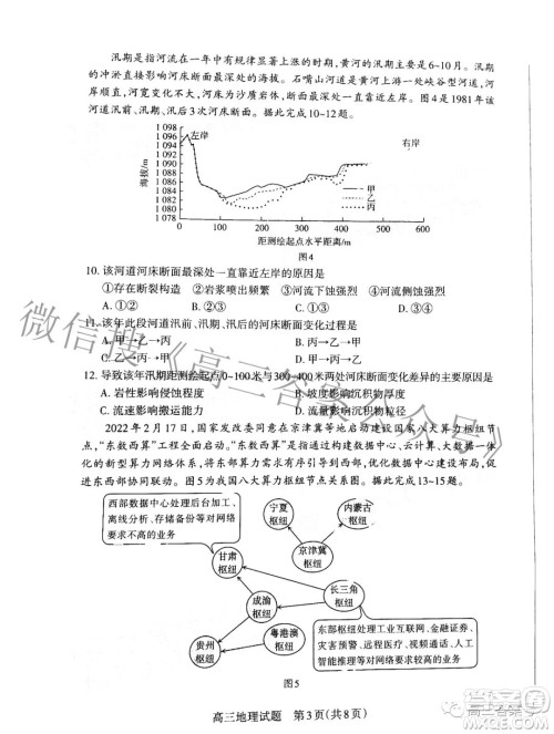 长治市2022-2023学年高三年级九月份质量监测地理试题及答案