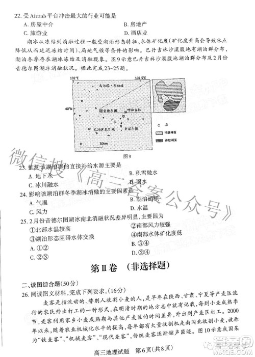 长治市2022-2023学年高三年级九月份质量监测地理试题及答案