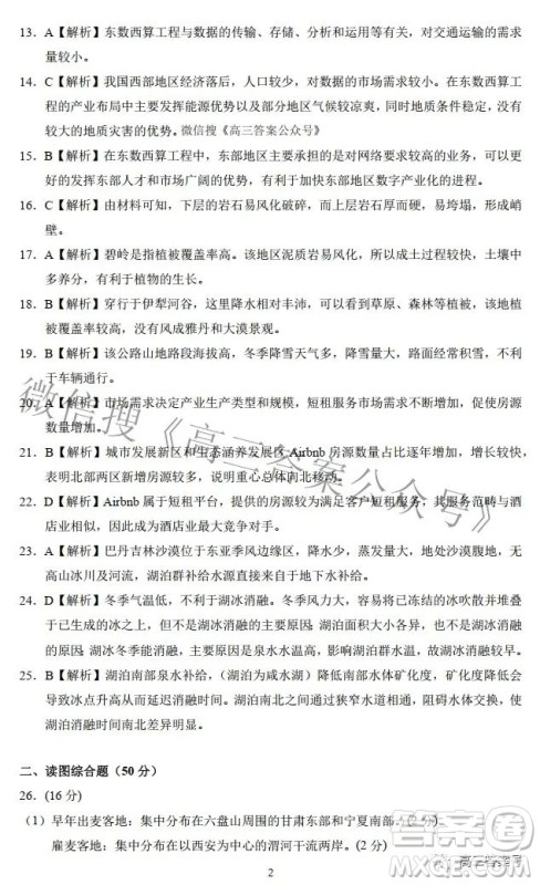 长治市2022-2023学年高三年级九月份质量监测地理试题及答案 长治市2022-2023学年高三年级九月份质量监测地理试题及答案