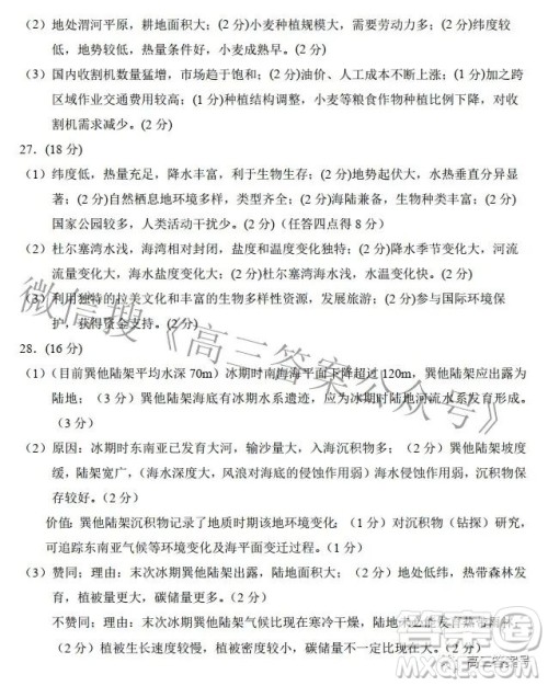 长治市2022-2023学年高三年级九月份质量监测地理试题及答案 长治市2022-2023学年高三年级九月份质量监测地理试题及答案