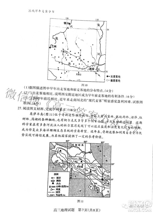 长治市2022-2023学年高三年级九月份质量监测地理试题及答案