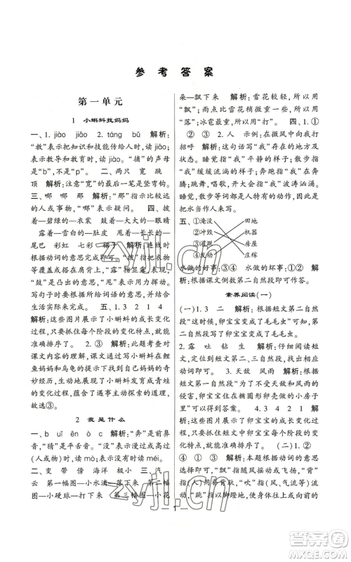 河海大学出版社2022经纶学典学霸棒棒堂同步提优二年级上册语文人教版参考答案