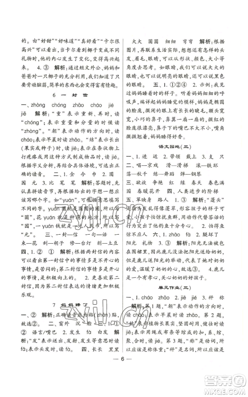 河海大学出版社2022经纶学典学霸棒棒堂同步提优二年级上册语文人教版参考答案 河海大学出版社2022经纶学典学霸棒棒堂同步提优二年级上册语文人教版参考答案
