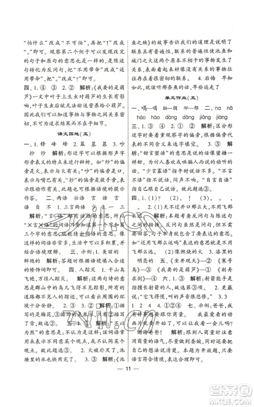 河海大学出版社2022经纶学典学霸棒棒堂同步提优二年级上册语文人教版参考答案 河海大学出版社2022经纶学典学霸棒棒堂同步提优二年级上册语文人教版参考答案
