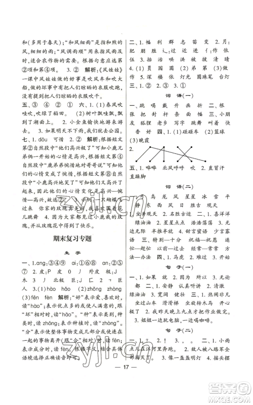 河海大学出版社2022经纶学典学霸棒棒堂同步提优二年级上册语文人教版参考答案