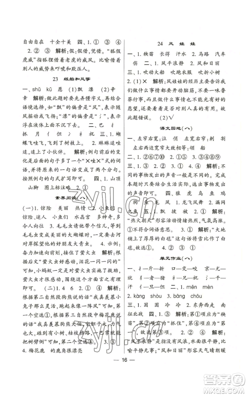 河海大学出版社2022经纶学典学霸棒棒堂同步提优二年级上册语文人教版参考答案 河海大学出版社2022经纶学典学霸棒棒堂同步提优二年级上册语文人教版参考答案