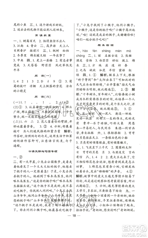 河海大学出版社2022经纶学典学霸棒棒堂同步提优二年级上册语文人教版参考答案 河海大学出版社2022经纶学典学霸棒棒堂同步提优二年级上册语文人教版参考答案