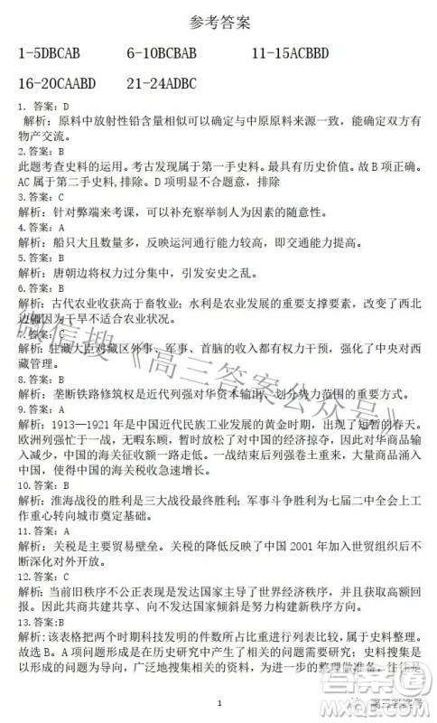 长治市2022-2023学年高三年级九月份质量监测历史试题及答案 长治市2022-2023学年高三年级九月份质量监测历史试题及答案