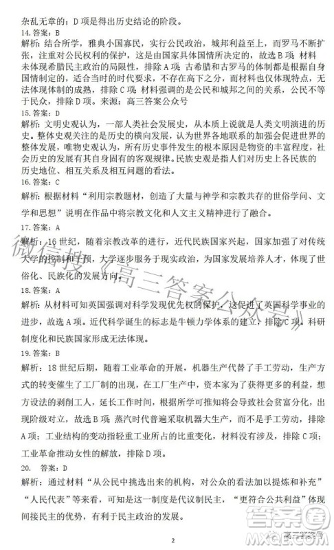 长治市2022-2023学年高三年级九月份质量监测历史试题及答案 长治市2022-2023学年高三年级九月份质量监测历史试题及答案