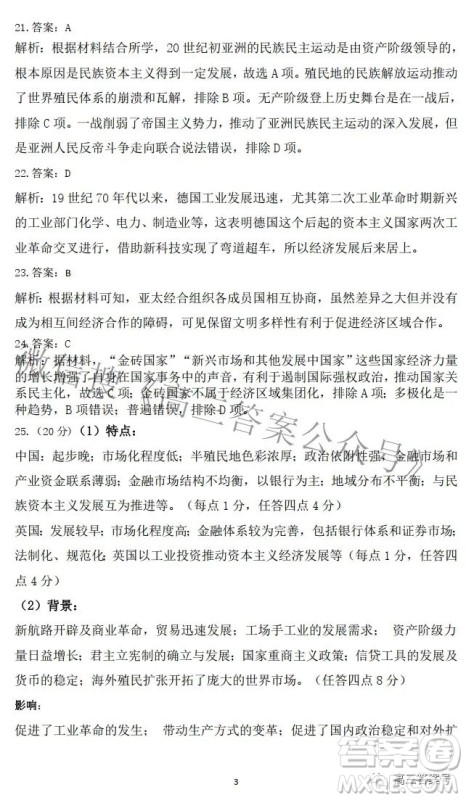 长治市2022-2023学年高三年级九月份质量监测历史试题及答案 长治市2022-2023学年高三年级九月份质量监测历史试题及答案