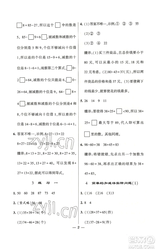 河海大学出版社2022经纶学典学霸棒棒堂同步提优二年级上册数学苏教版参考答案