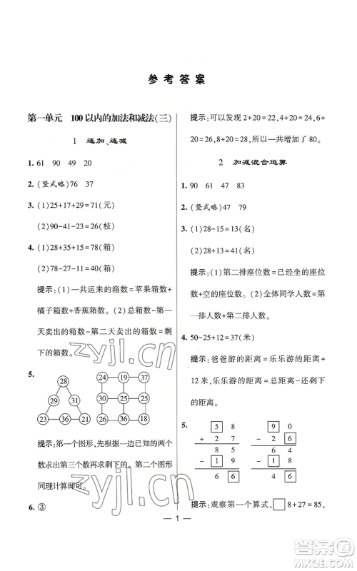 河海大学出版社2022经纶学典学霸棒棒堂同步提优二年级上册数学苏教版参考答案