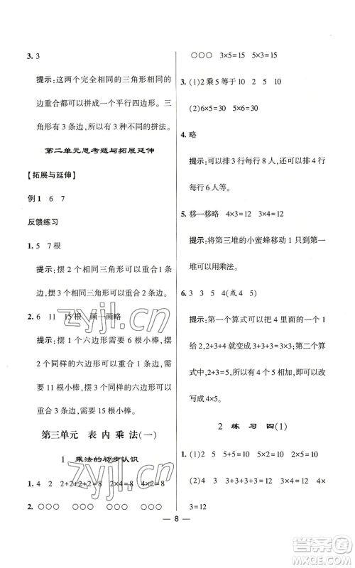 河海大学出版社2022经纶学典学霸棒棒堂同步提优二年级上册数学苏教版参考答案